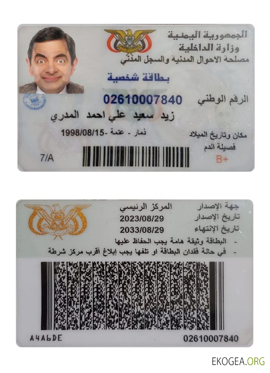 Carte d'identité des Émirats arabes unis 2023 présent